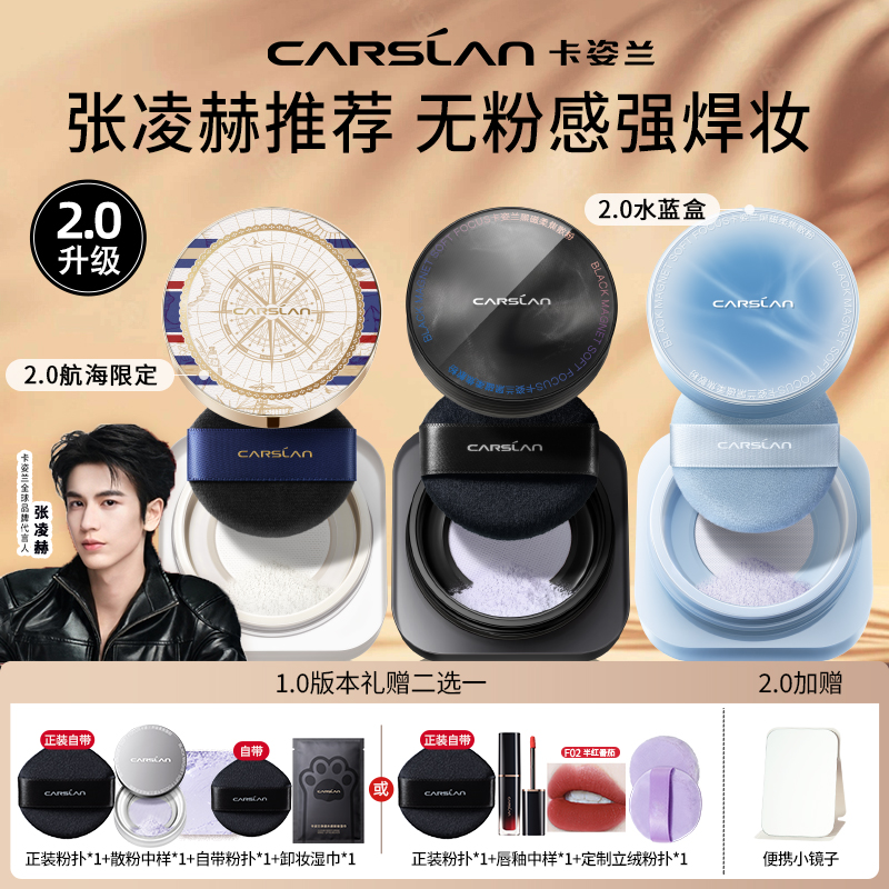 2.0卡姿兰黑磁散粉升级版定妆控油持久不脱妆不卡粉油皮柔焦持妆