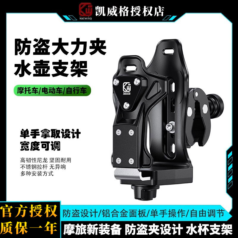 kewig凯威格骑行水杯壶架可调节伸缩摩托车护杠免打孔大力夹杯架