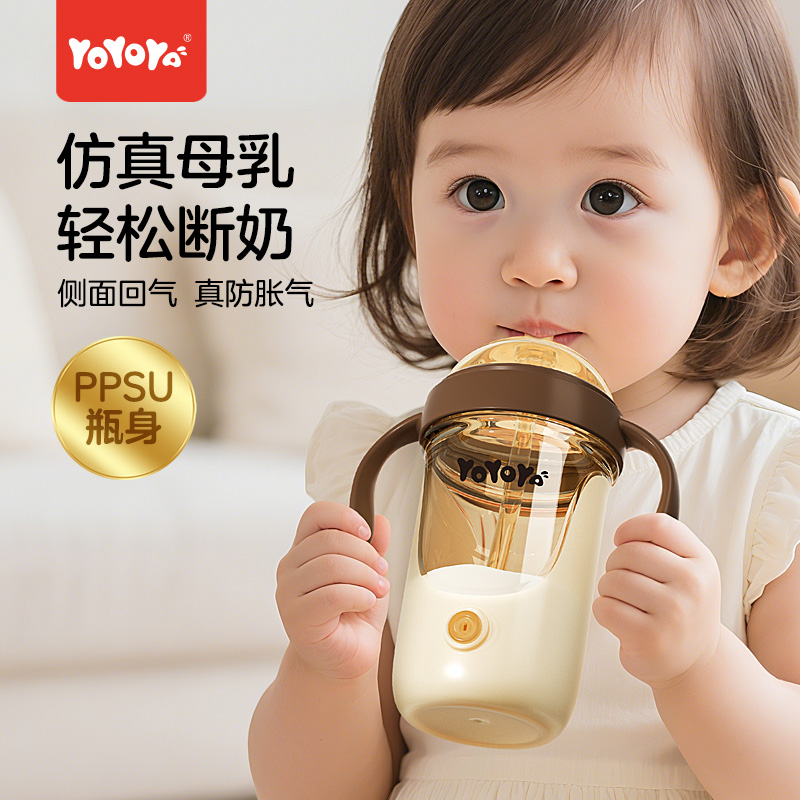 YOYOYA侧面回气防胀气仿母乳奶瓶学饮杯直饮杯PPSU防摔一杯多用