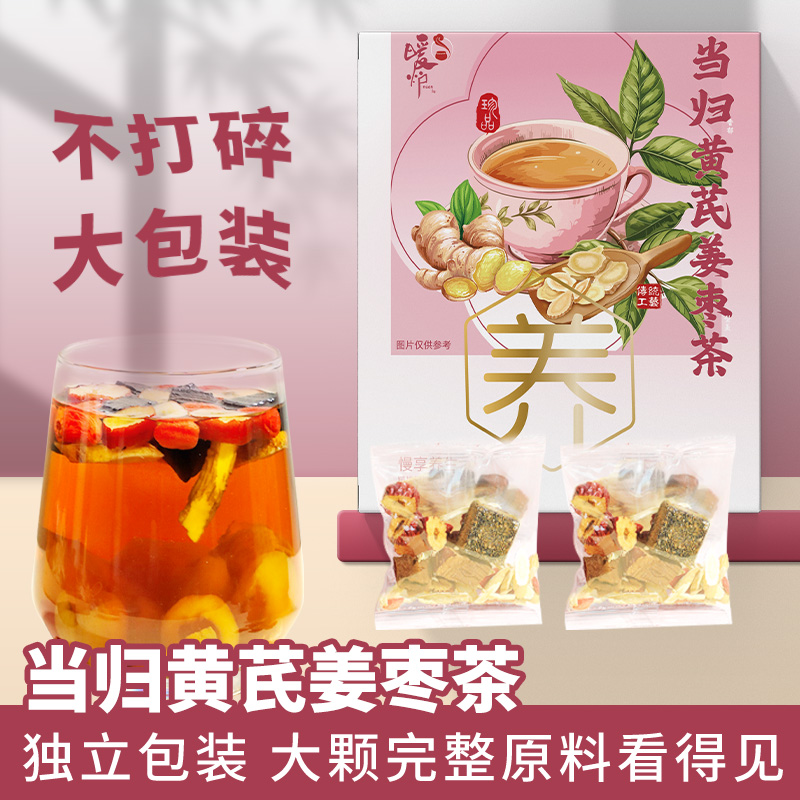 当归元气姜枣茶红糖红枣黄芪灵芝桂圆干姜女生姜枣暖茶