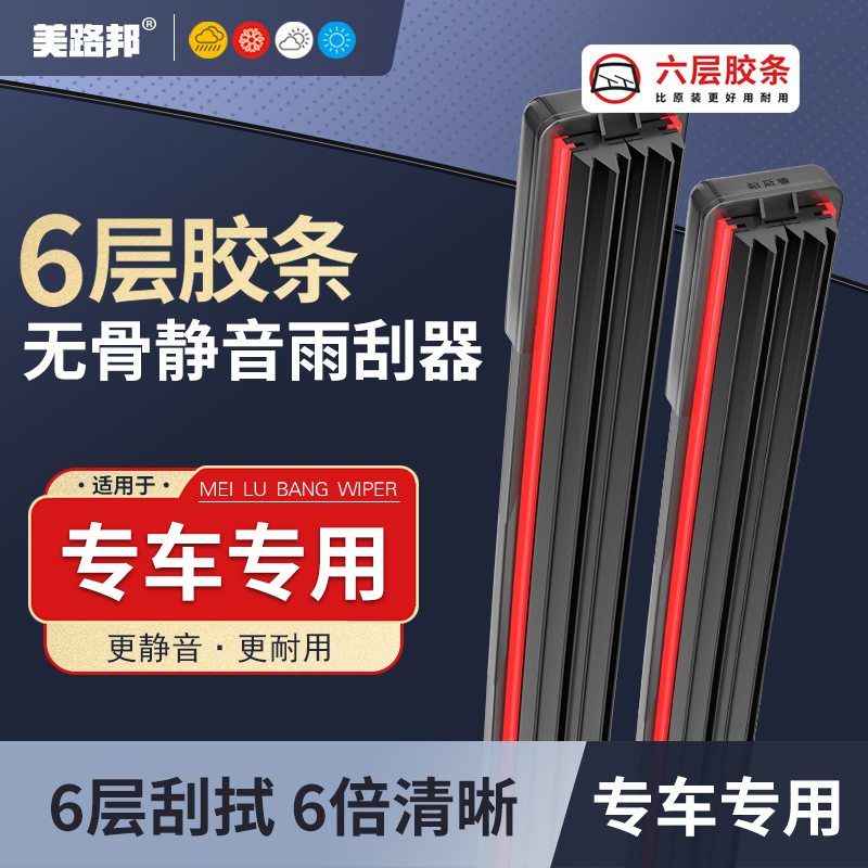 【专车专用】汽车六层胶条雨刮器原厂原装雨专车专用无骨静音雨刷