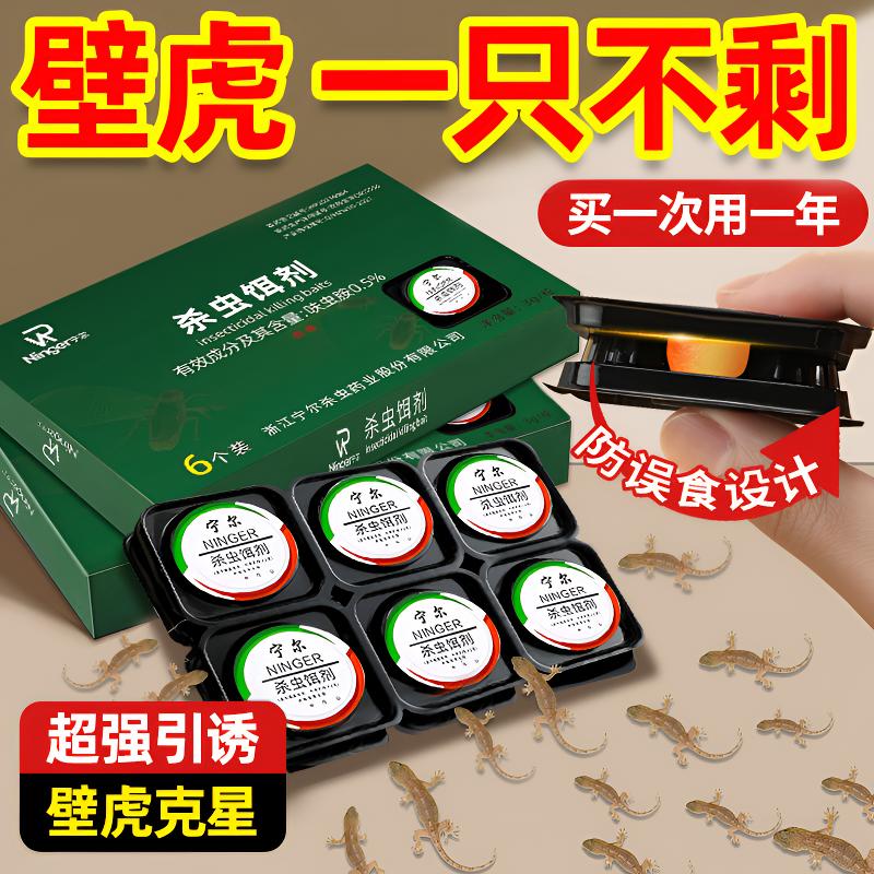 壁虎驱赶专用药室内家用非无毒驱壁虎除小强克星杀虫饵贴樟脑丸