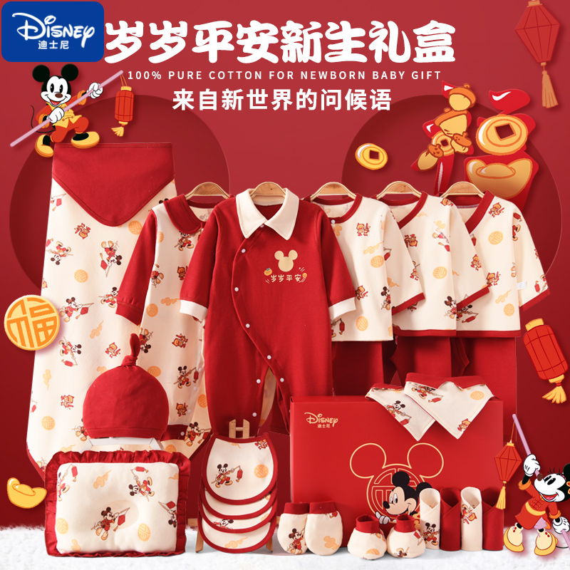 迪士尼新生儿衣服婴儿纯棉套装礼盒初生刚出生宝宝满月高档礼物