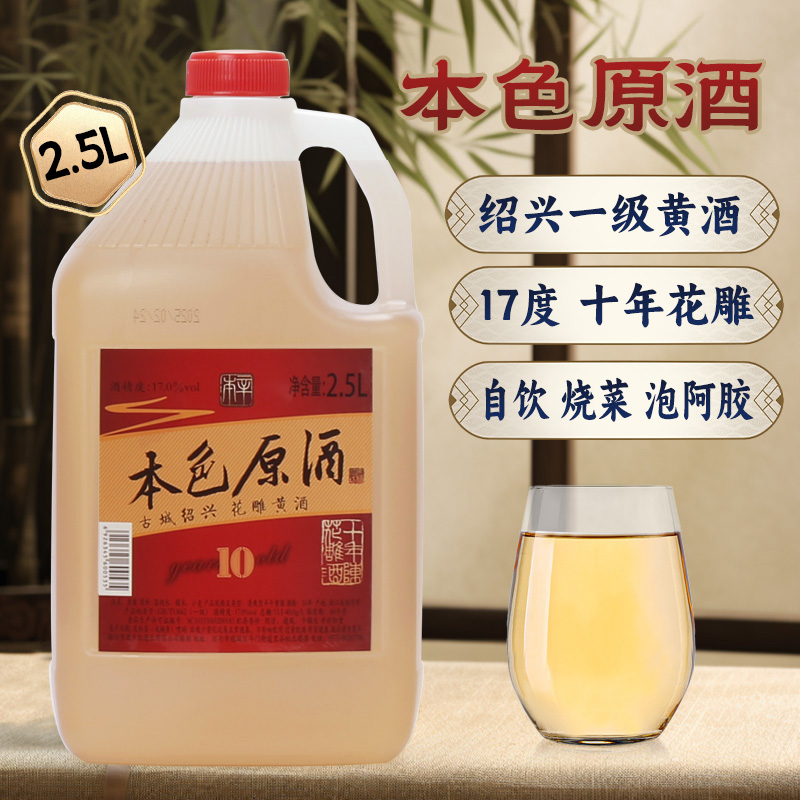 绍兴本色黄酒十年陈酿花雕酒原酒做菜料酒17度无焦糖桶装2.5L