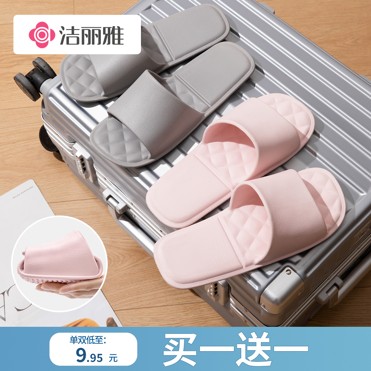 洁丽雅买一送一旅行便携可折叠拖鞋2025新款情侣度假出差一次性