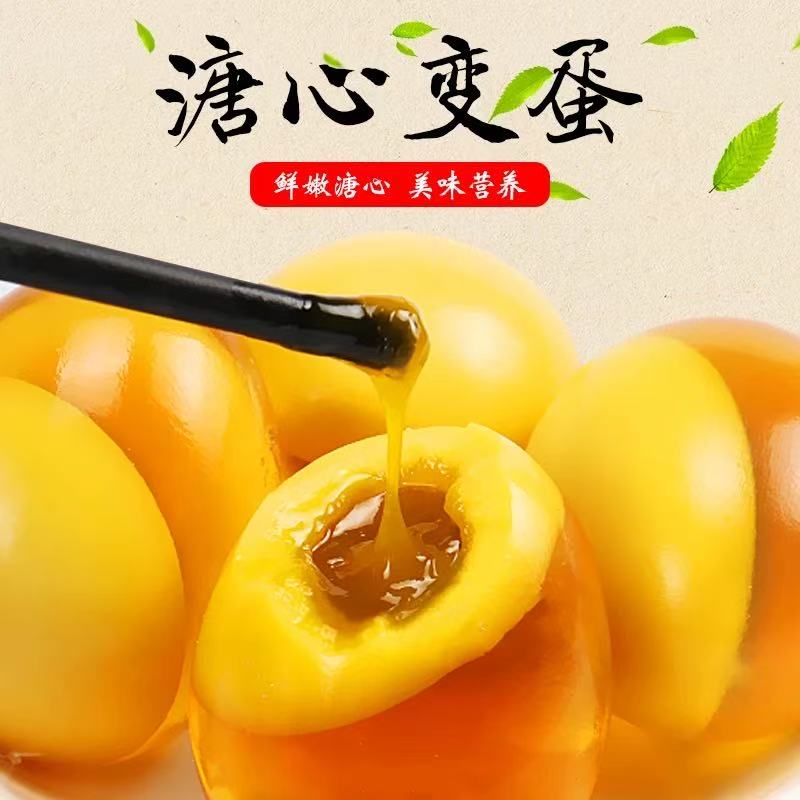 河南土特产鸡蛋变蛋溏心无铅工艺凉拌变蛋10-200枚