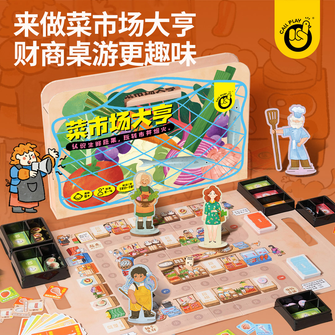 科答鸭菜市场大亨儿童桌面游戏益智趣味场景桌游模拟经营玩具