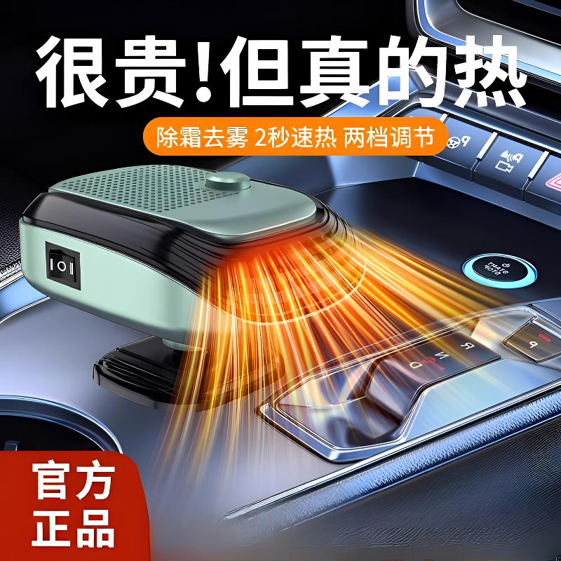 车载暖风机汽车大货车12V24V冬季车内速热暖风扇除雾加热取暖神器