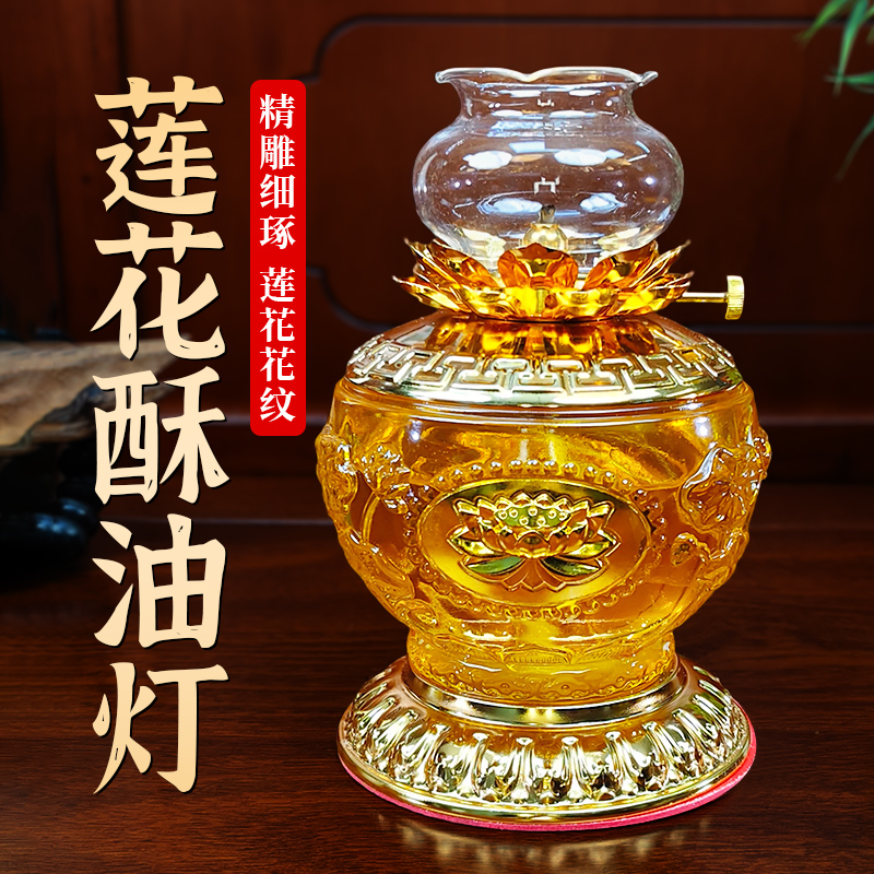 金源灯具家用玻璃莲花液体酥油灯防风调光佛前供佛长明灯家用室内