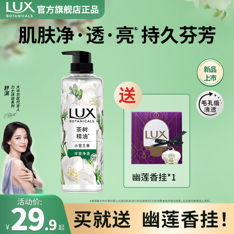 力士精油沐浴露大瓶小苍兰白檀木持久留香沐浴乳官方正品推荐男女