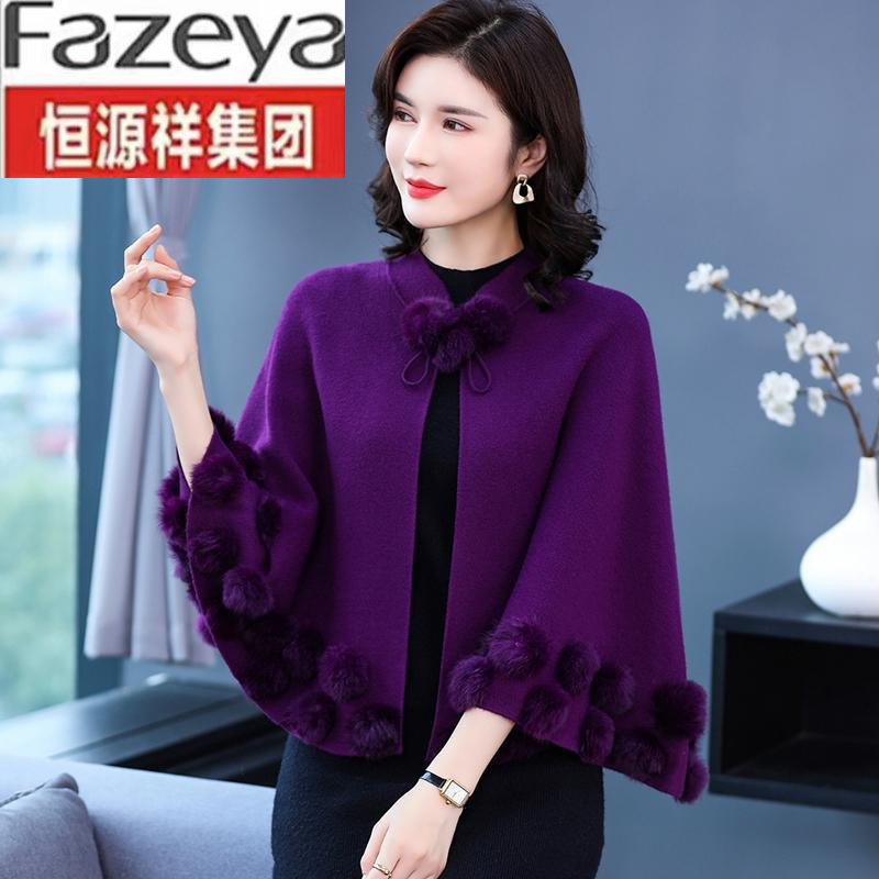 恒源祥集团彩羊披肩毛衣外套女士2023秋冬新款配旗袍高端外披时尚