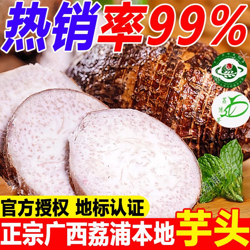 正宗广西荔浦芋头新鲜香芋软糯槟榔芋粉糯桂林特产芋头整箱批发