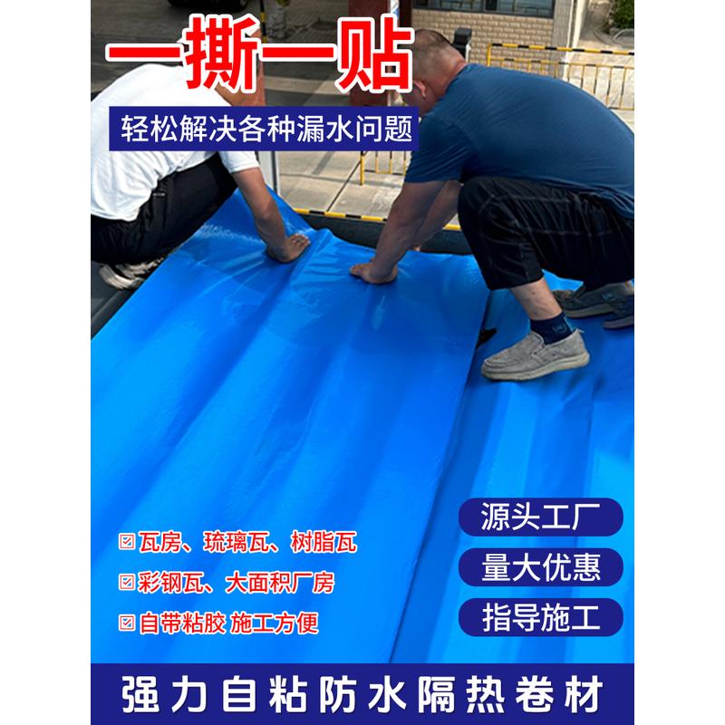 彩钢瓦房雨棚防水卷材专用强力自粘防水材料铁皮石棉瓦隔热补漏贴