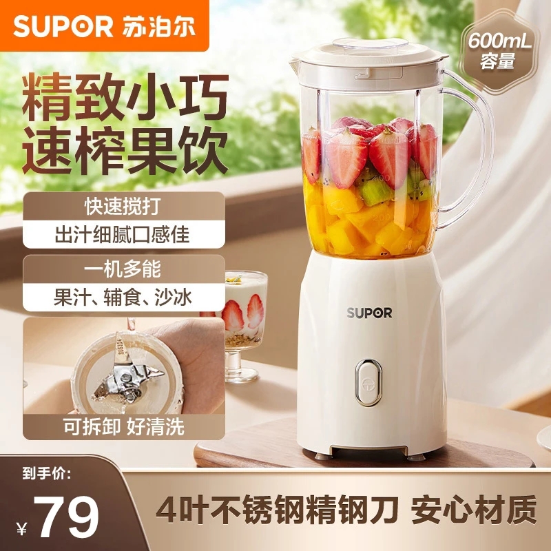 SUPOR/苏泊尔果蔬料理机榨汁机便携家用果汁机水果网红杯果汁降噪