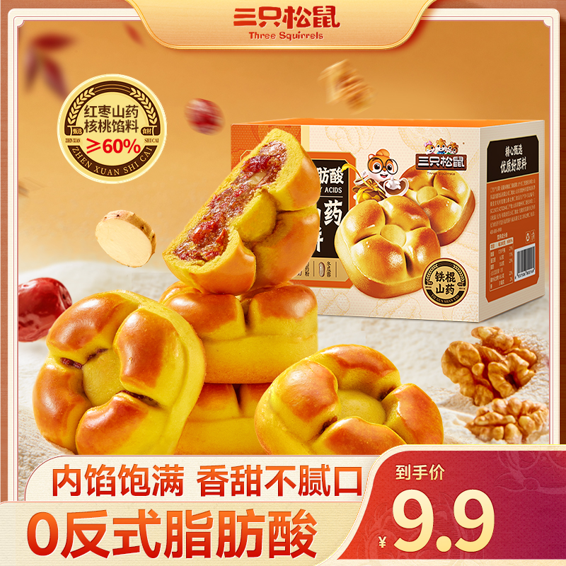 【三只松鼠红枣山药核桃饼】独立小包装香甜软糯真材实料营养均衡dy