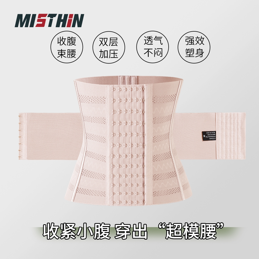 MISTHIN夏天薄款收腹运动束腰带透气产后大码塑形美体护腰塑腰带