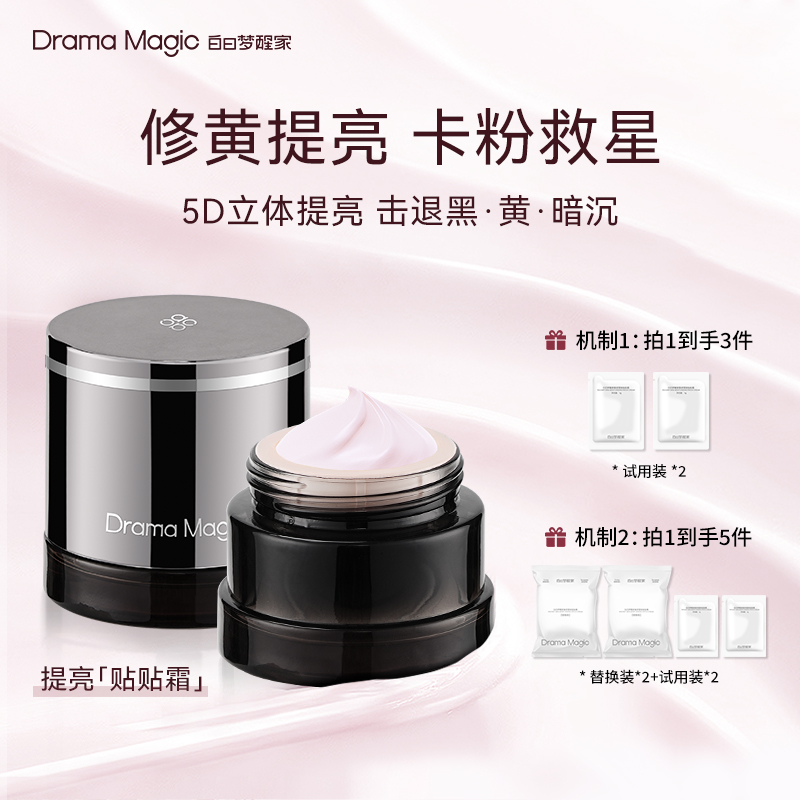 白日梦醒家焕采莹肤保湿妆前乳贴贴霜温和不刺激不卡粉提亮面霜