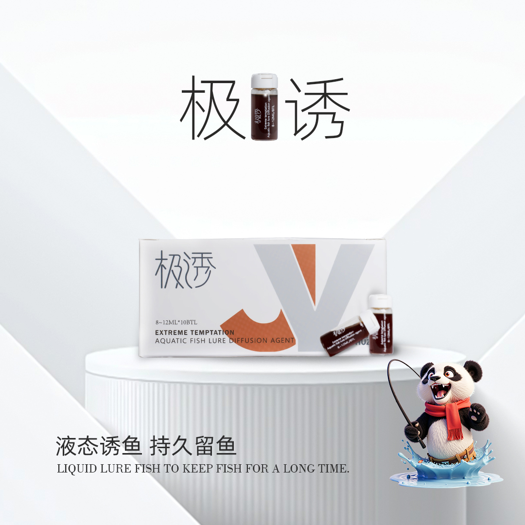 胡子鲤诱鱼添加剂/极诱