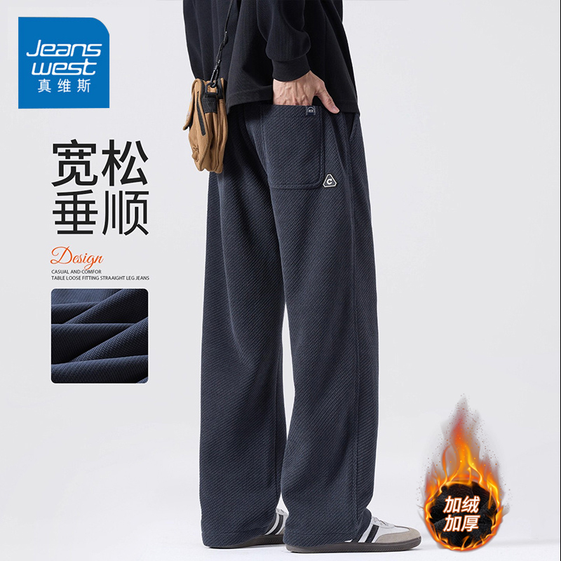 真维斯男款秋冬季2025新款加绒百搭垂坠感宽松直筒款运动阔腿卫裤