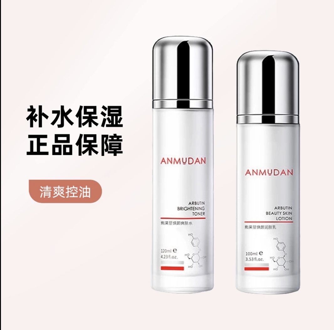 【正品保障】安牧丹牡丹熊果苷水乳精华护肤女补水保湿清爽控油正品