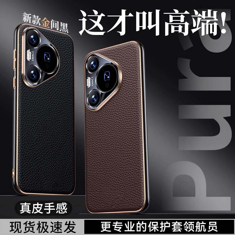 适用华为pura70pro手机壳真皮新款真皮全包Pura70Ultra保护套奢+