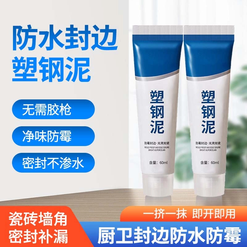 【超值5支送工具】原装塑钢泥马桶水槽胶缝隙填补剂防水防霉胶家用