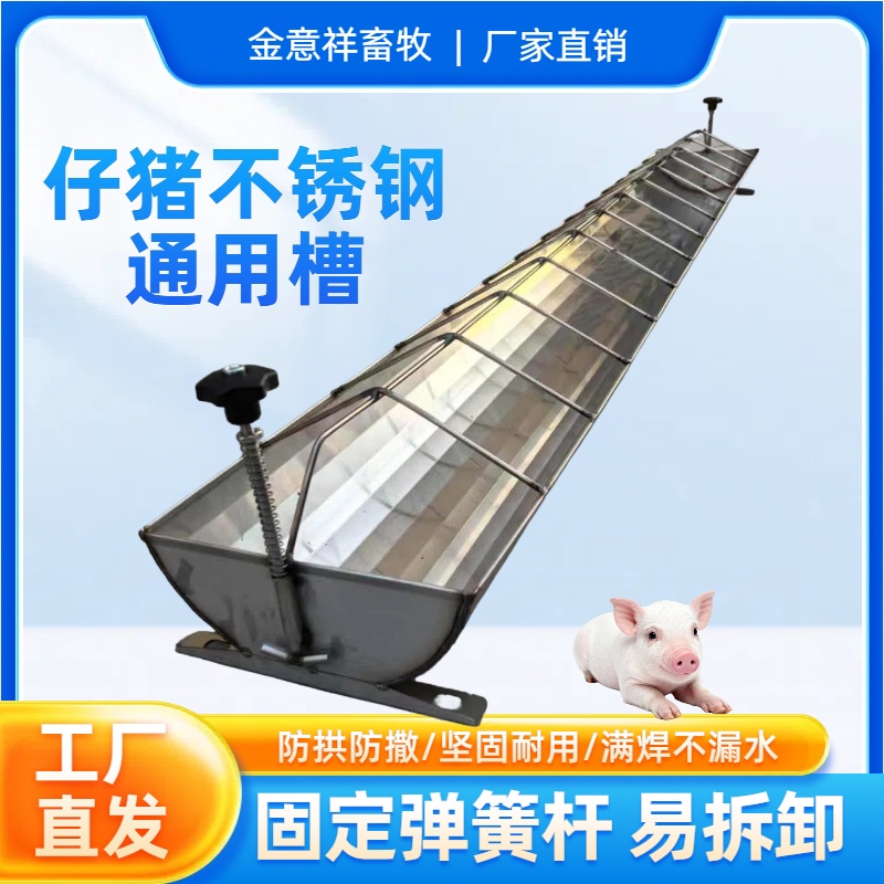 不锈钢双面猪食槽采食槽仔猪保育可固定漏粪板