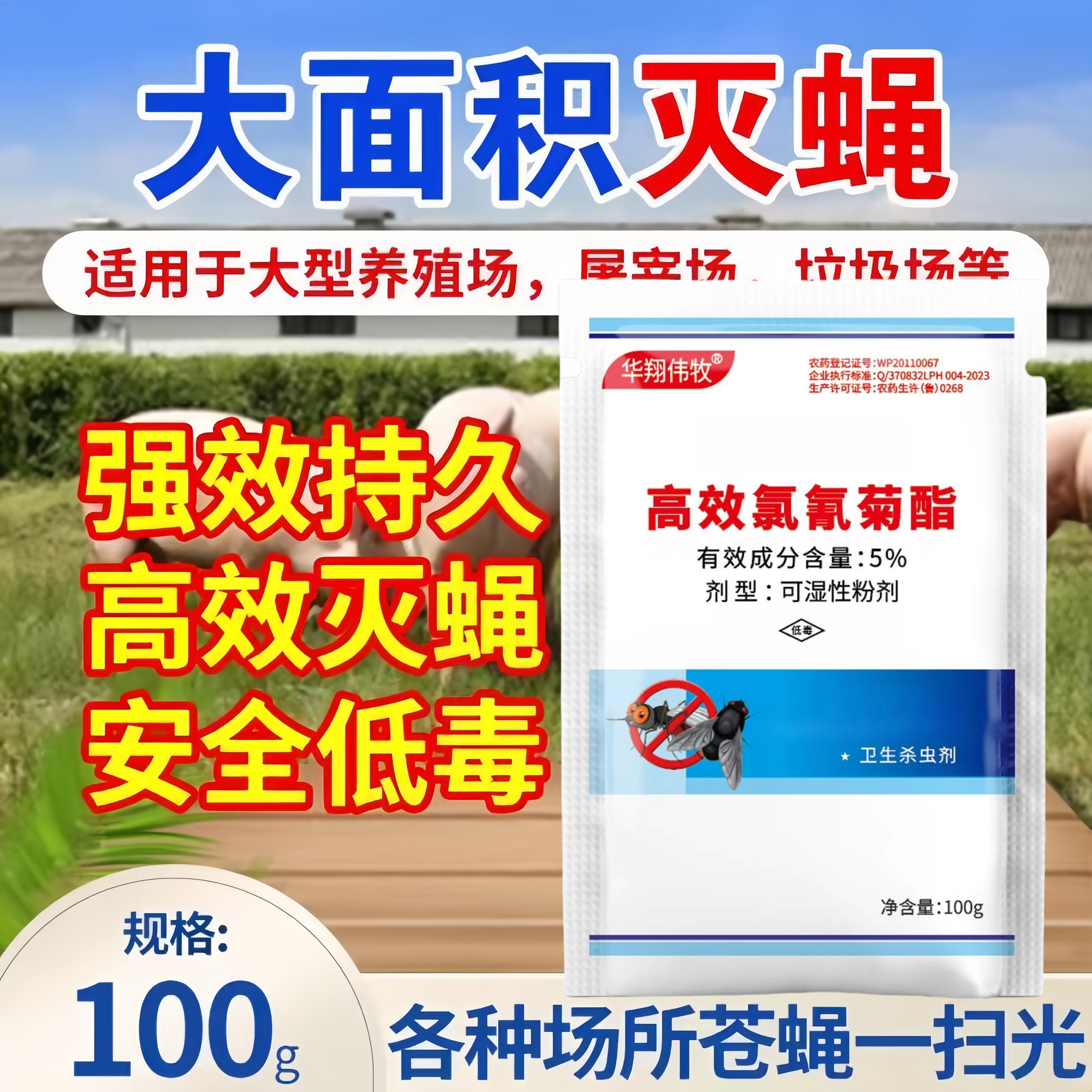 新型蚊蝇净家用苍蝇药无蝇养殖场喷洒灭蝇子药一袋兑水10斤