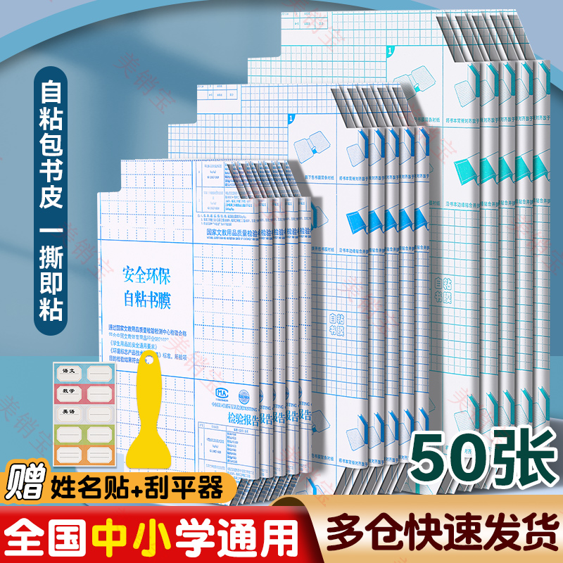 加厚磨砂透明自粘书皮环保包书膜书套免裁剪小学生初高中书套保护