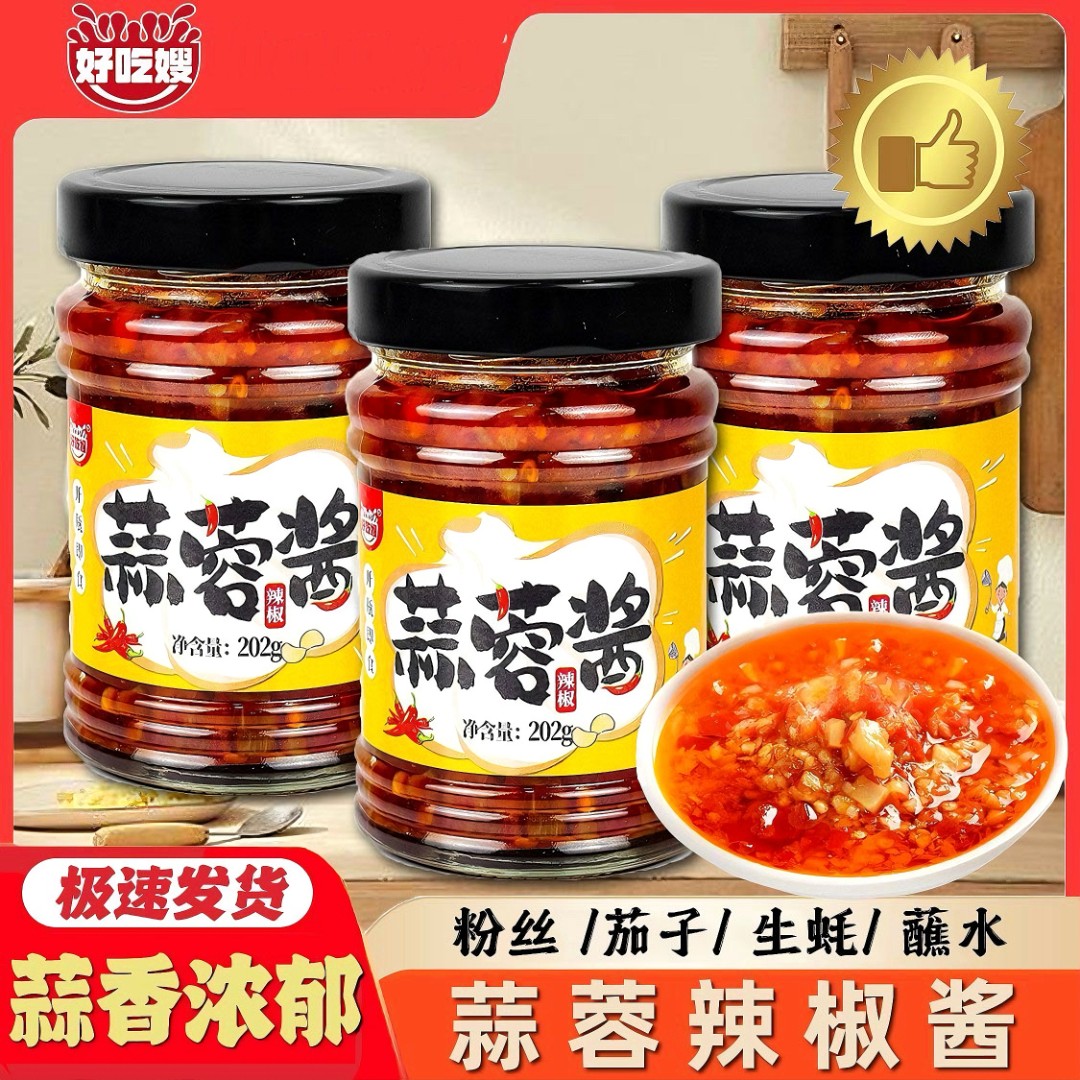 【大瓶装】蒜蓉辣椒酱赠烧烤蘸料蒜泥烤生蚝扇贝粉丝香辣烧烤火锅蘸
