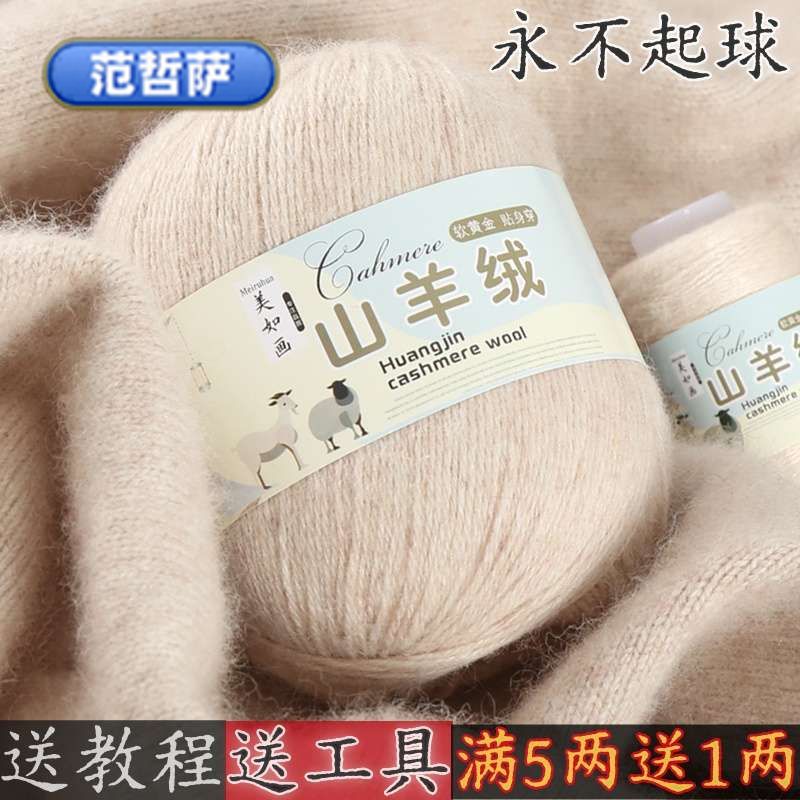 正品山羊绒100%手编中粗羊绒毛线团围巾材料包手工编织diy送男友