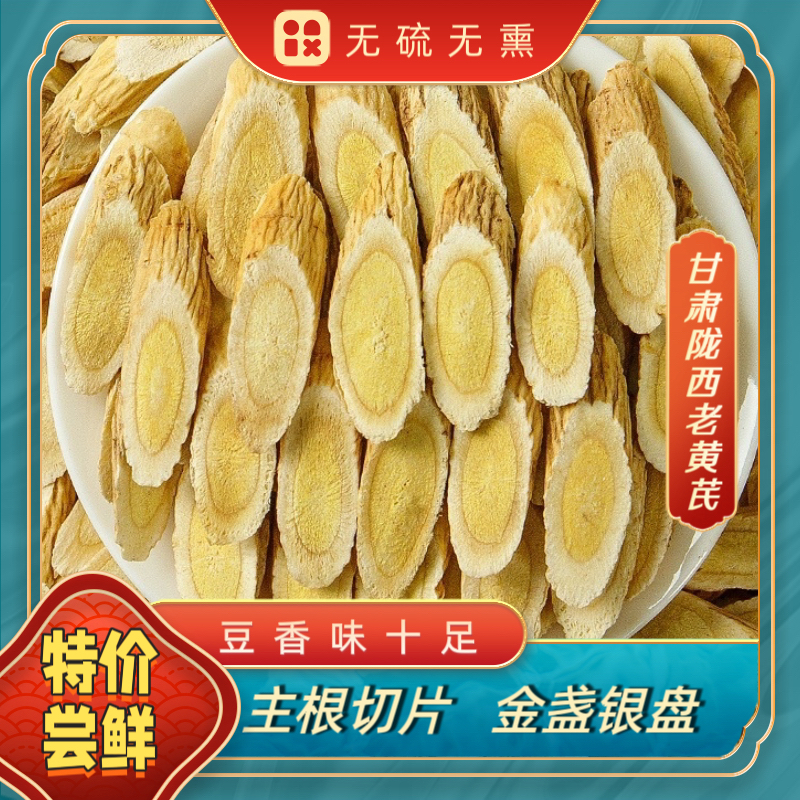 甘肃岷县特级黄芪三七斜片全片正品无熏硫可泡水祛湿煲汤