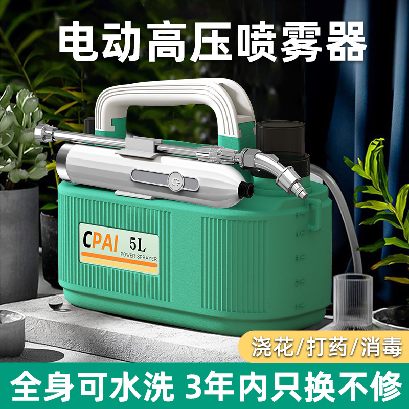 CPAI电动喷雾器喷雾枪家用小型喷壶洒水壶浇花打药神器专用洒水器