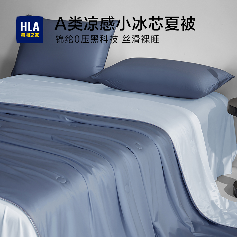 海澜之家A类凉感夏凉被双面冰丝空调被可机水洗被芯夏季被子薄款