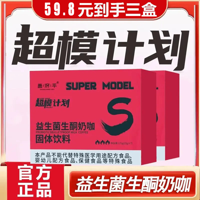 【三盒】益生菌生酮奶咖轻松饱启新动力代餐固体饮料全新升级加速版