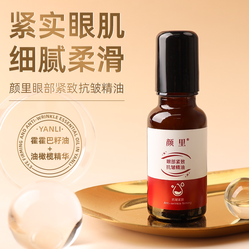 【官方正品】抗皱紧致眼油改善眼周纹护肤佳品男女通用