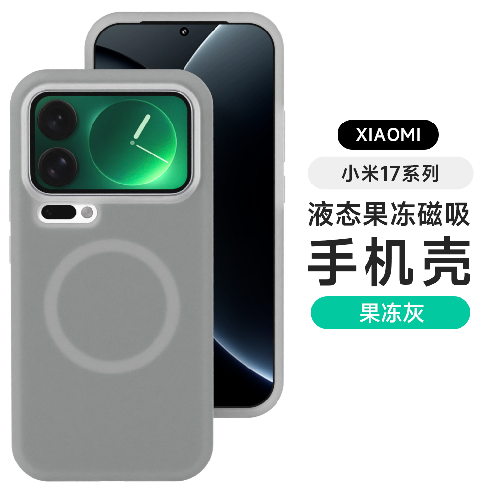 适用小米17promax手机壳果冻液态硅胶15ultra防摔14全包多巴胺软