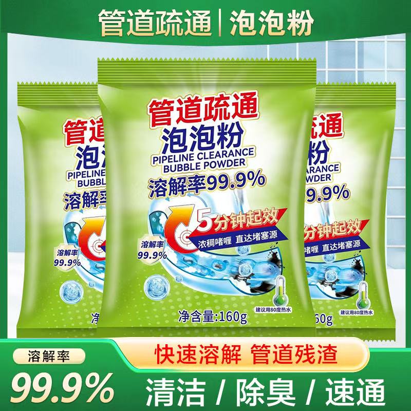 管道疏通泡泡粉剂强力溶解厨房管道下水道马桶堵塞地漏除臭
