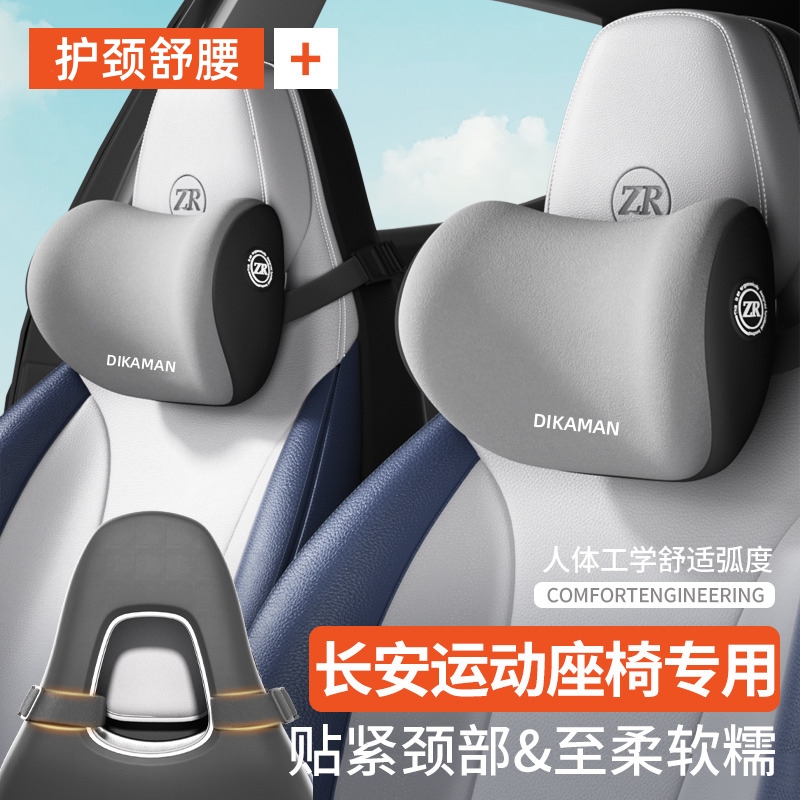 适用于长安汽车按摩头枕一体式运动座椅CS75 plusUNI-V/T/K护颈枕