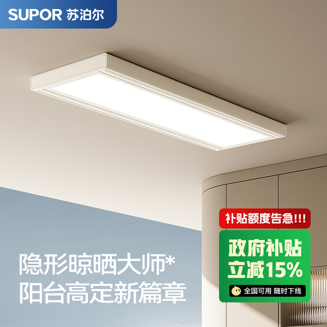 推荐【重磅新品】苏泊尔超薄电动晾衣架家用阳台遥控升降隐形晾晒