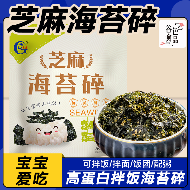 光庆拌饭海苔碎260g儿童拌饭零食高蛋白芝麻海苔碎火鸡面