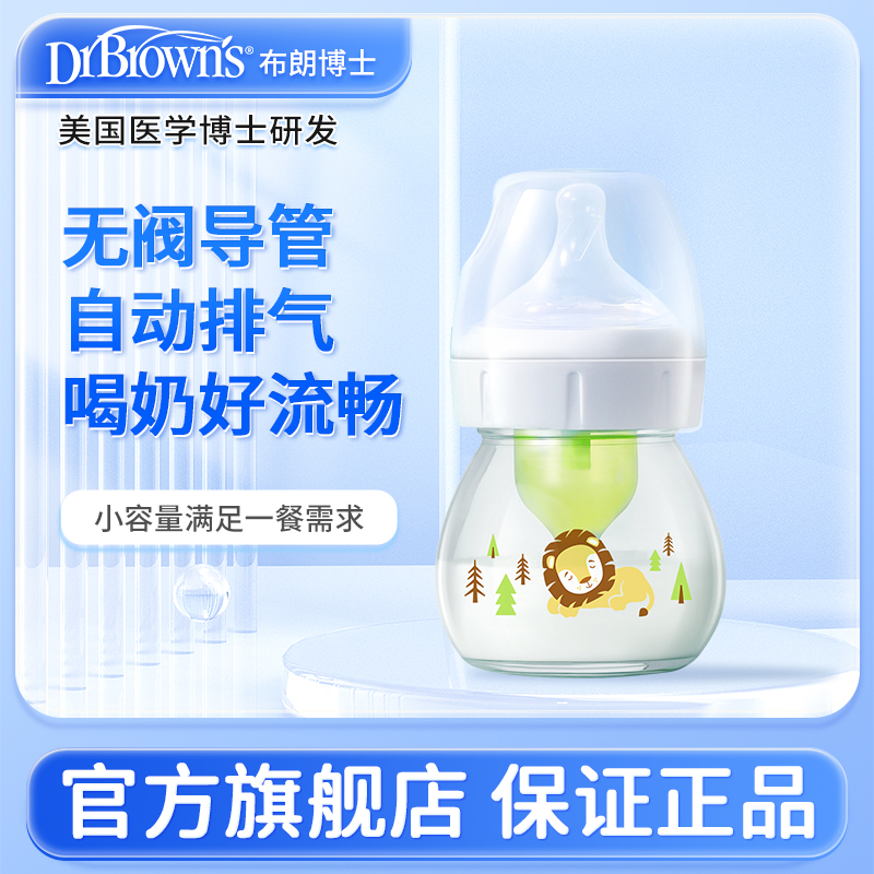 布朗博士新生儿小Q瓶宽口玻璃防胀气婴幼儿小容量60ml