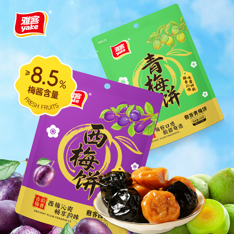 yake/雅客 【爆款来袭】青梅/西梅饼真实梅酱打造，酸甜暴击唤醒活力