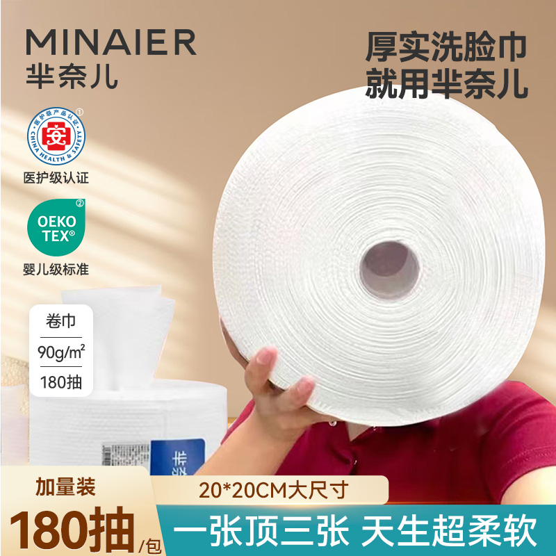 MINAIER/芈奈儿600克大卷洗脸巾加厚柔软面巾擦脸巾【组合囤货装】