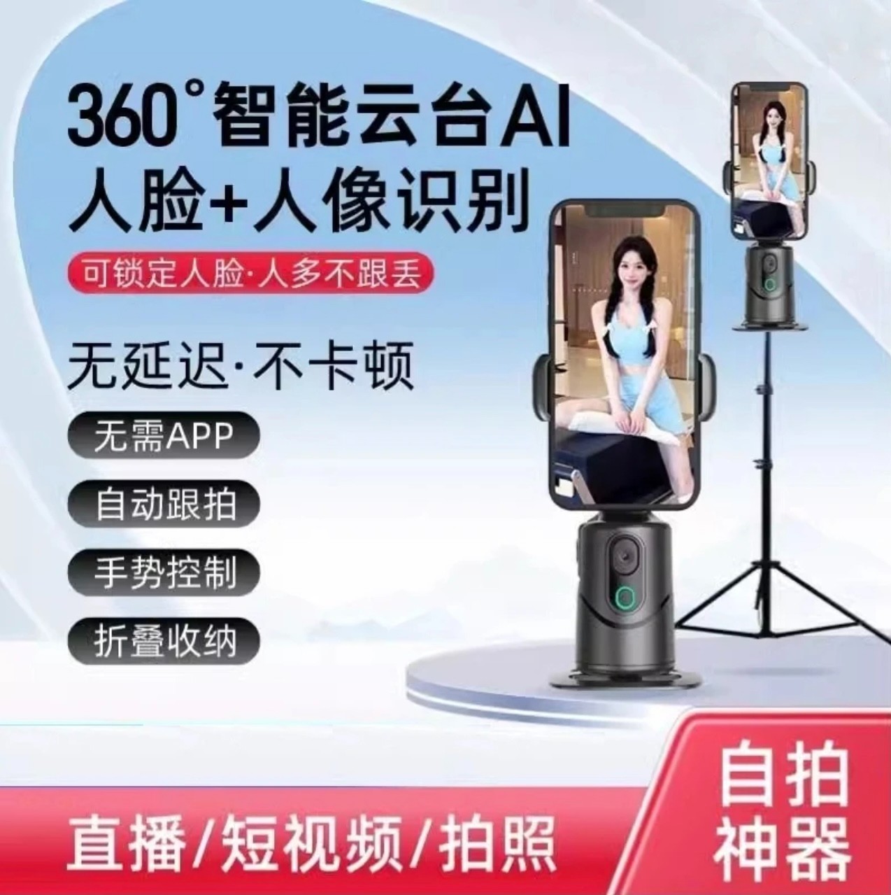 抖未来【厂家直销】新款360°手机通用智能云台人脸识别跟拍摄神器
