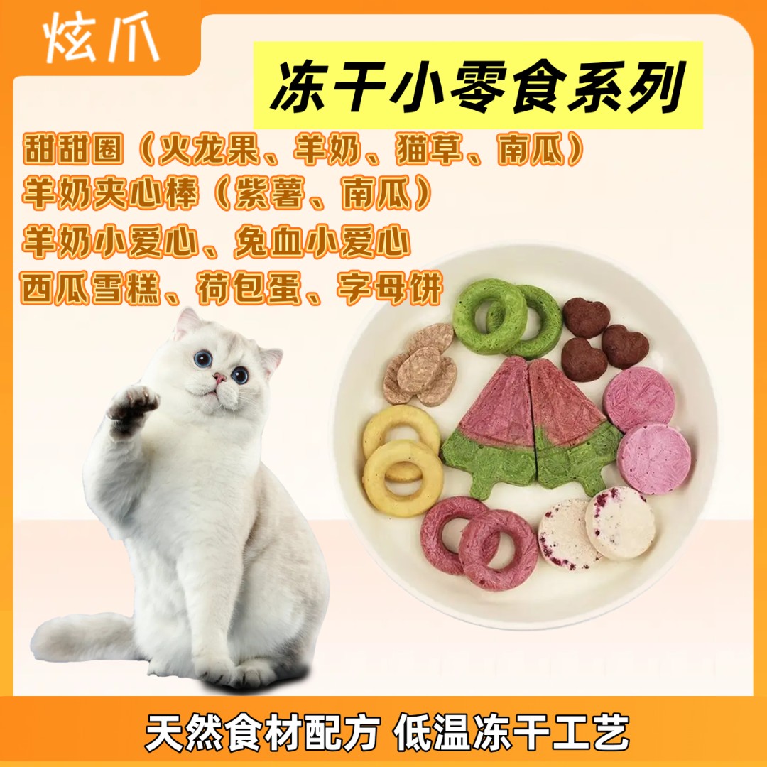 炫爪{甜甜圈、西瓜雪糕}零食系列产品磨牙棒狗狗猫猫互动奖励
