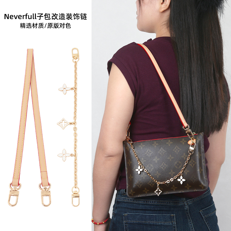 奢品名优适用于lv neverfull子包改造肩带内胆包配件链条斜跨链条