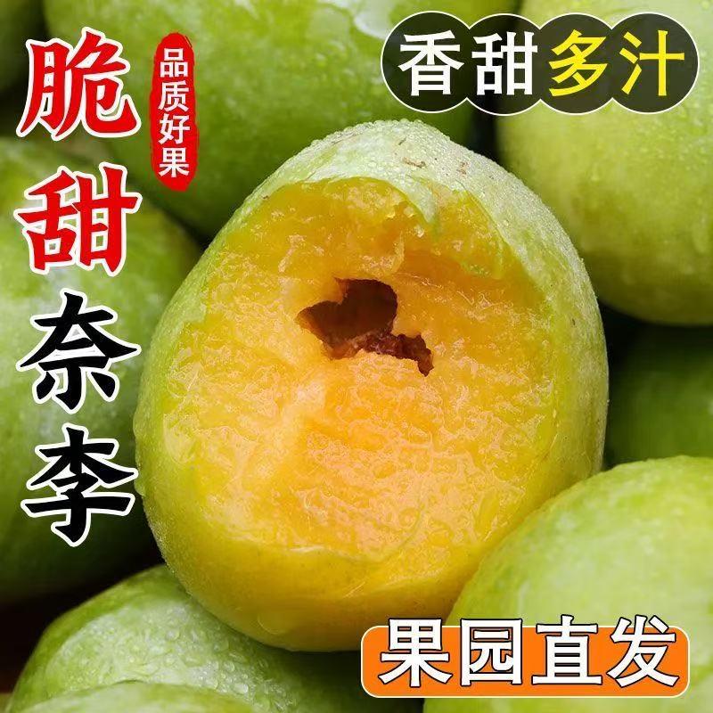 奈李新鲜现摘脱骨糖心青奈李脆酸甜可口当季水果