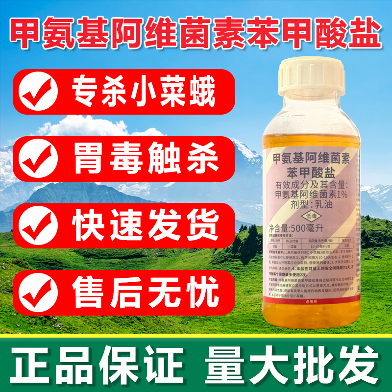 甲维盐杀虫剂甲氨基阿维菌素苯甲酸盐甘蓝小菜蛾农药快速发货