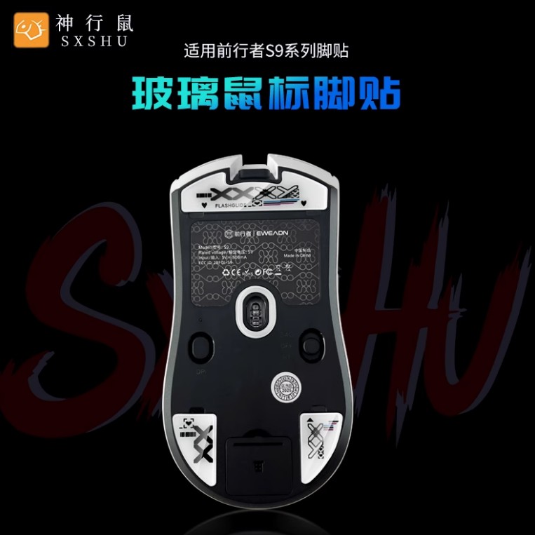 适用于前行者S9/Pro/Ultra/Max钢化玻璃鼠标脚贴印花集送玻璃圆环